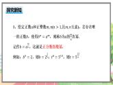 高中BSD数学必修第一册 3.1 指数幂的拓展 PPT课件