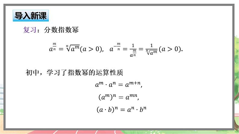 高中BSD数学必修第一册 3.2 指数幂的运算性质 PPT课件02