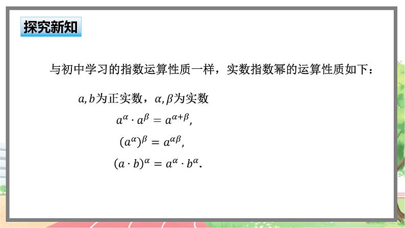 高中BSD数学必修第一册 3.2 指数幂的运算性质 PPT课件03