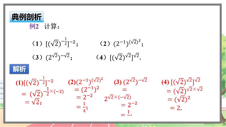 高中BSD数学必修第一册 3.2 指数幂的运算性质 PPT课件05