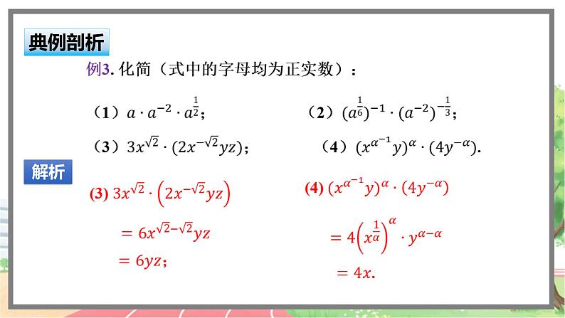 高中BSD数学必修第一册 3.2 指数幂的运算性质 PPT课件07