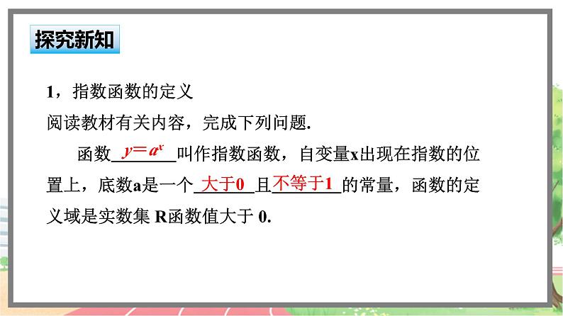 高中BSD数学必修第一册 3.3.1 指数函数的概念 PPT课件02