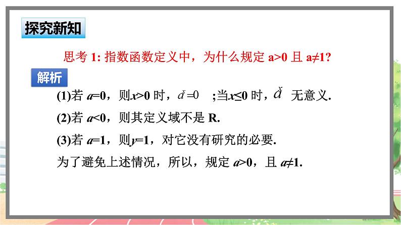 高中BSD数学必修第一册 3.3.1 指数函数的概念 PPT课件03