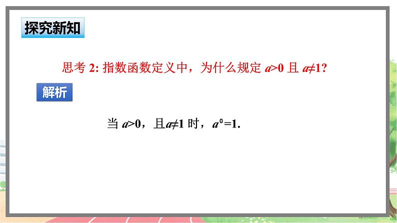 高中BSD数学必修第一册 3.3.1 指数函数的概念 PPT课件04