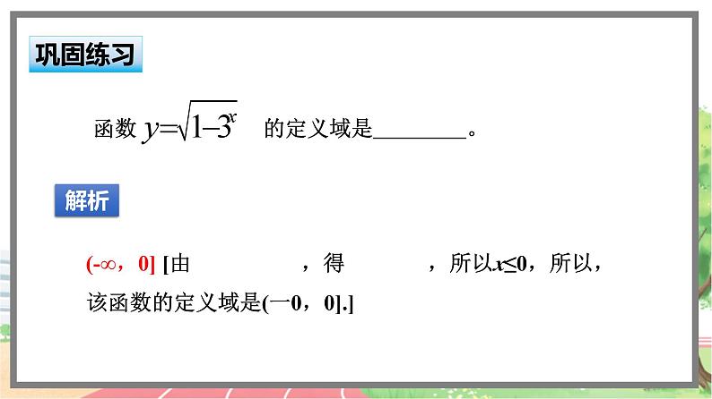 高中BSD数学必修第一册 3.3.1 指数函数的概念 PPT课件05