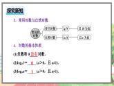 高中BSD數(shù)學(xué)必修第一冊 4.1 對數(shù)的概念 PPT課件