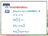 高中BSD数学必修第一册 4.2.1 对数的运算性质 PPT课件