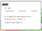 高中BSD数学必修第一册 4.2.1 对数的运算性质 PPT课件