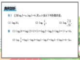 高中BSD数学必修第一册 4.2.1 对数的运算性质 PPT课件