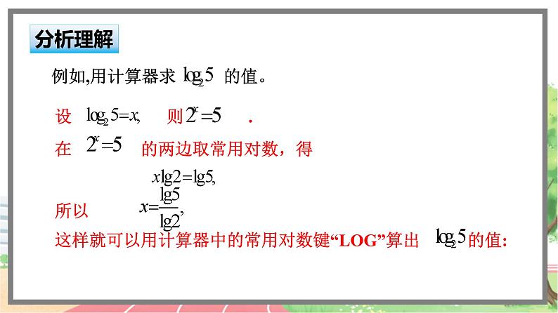 高中BSD数学必修第一册 4.2.2 换底公式 PPT课件03