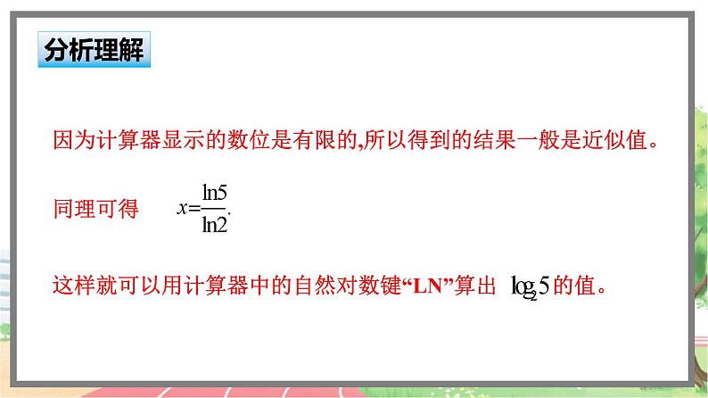 高中BSD数学必修第一册 4.2.2 换底公式 PPT课件04