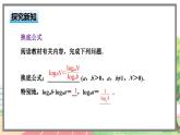 高中BSD數(shù)學(xué)必修第一冊 4.2.2 換底公式 PPT課件