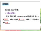 高中BSD数学必修第一册 4.3.1 对数函数的概念 PPT课件