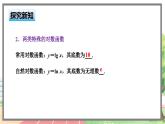 高中BSD数学必修第一册 4.3.1 对数函数的概念 PPT课件