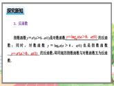 高中BSD数学必修第一册 4.3.1 对数函数的概念 PPT课件