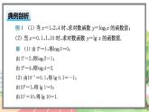 高中BSD数学必修第一册 4.3.1 对数函数的概念 PPT课件