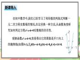 高中BSD数学必修第一册 5.1.1 利用函数性质判定方程解的存在性 PPT课件