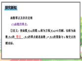 高中BSD数学必修第一册 5.1.1 利用函数性质判定方程解的存在性 PPT课件