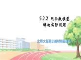 高中BSD数学必修第一册 5.2.2 用函数模型解决实际问题 PPT课件