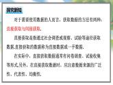 高中BSD数学必修第一册 6.1.1 直接获取与间接获取数据 PPT课件