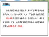 高中BSD数学必修第一册 6.1.1 直接获取与间接获取数据 PPT课件