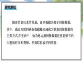 高中BSD数学必修第一册 6.1.1 直接获取与间接获取数据 PPT课件
