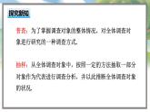 高中BSD數(shù)學(xué)必修第一冊(cè) 6.1.2 普查和抽查 PPT課件