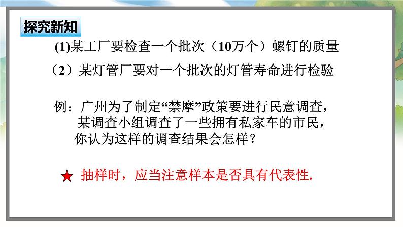 高中BSD数学必修第一册 6.1.2 普查和抽查 PPT课件04