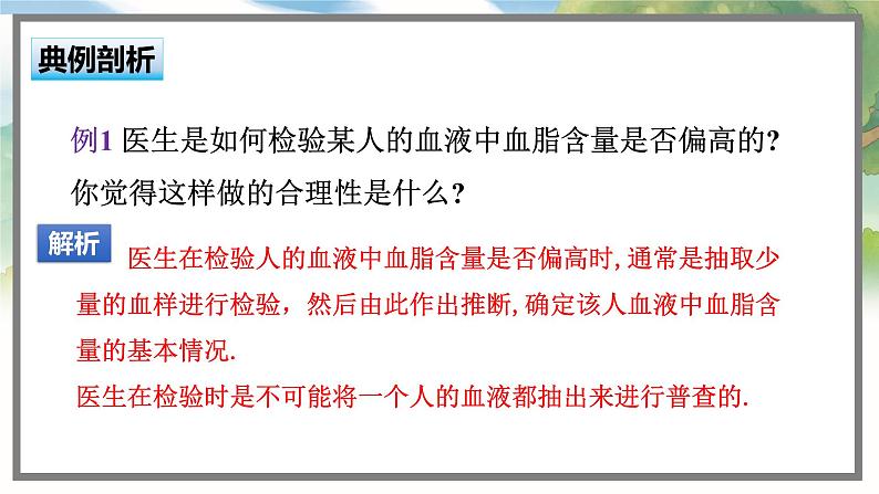 高中BSD数学必修第一册 6.1.2 普查和抽查 PPT课件05