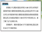 高中BSD數(shù)學(xué)必修第一冊 6.1.3 總體和樣本 PPT課件
