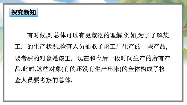 高中BSD数学必修第一册 6.1.3 总体和样本 PPT课件05