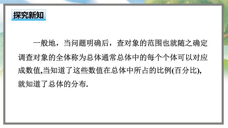 高中BSD数学必修第一册 6.1.3 总体和样本 PPT课件06