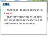 高中BSD数学必修第一册 6.2.1 简单随机抽样 PPT课件