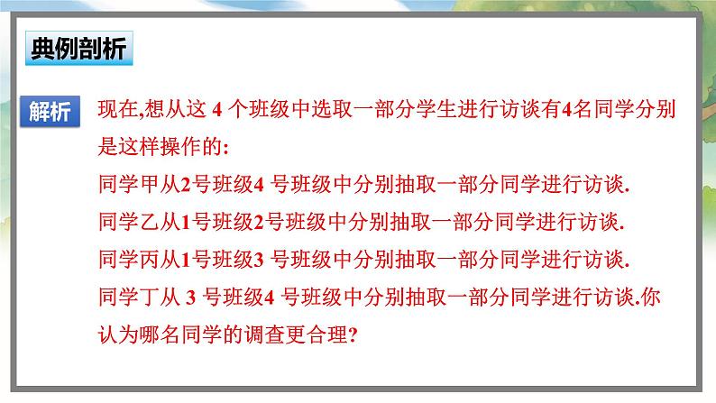 高中BSD数学必修第一册 6.2.2 分层随机抽样 PPT课件04