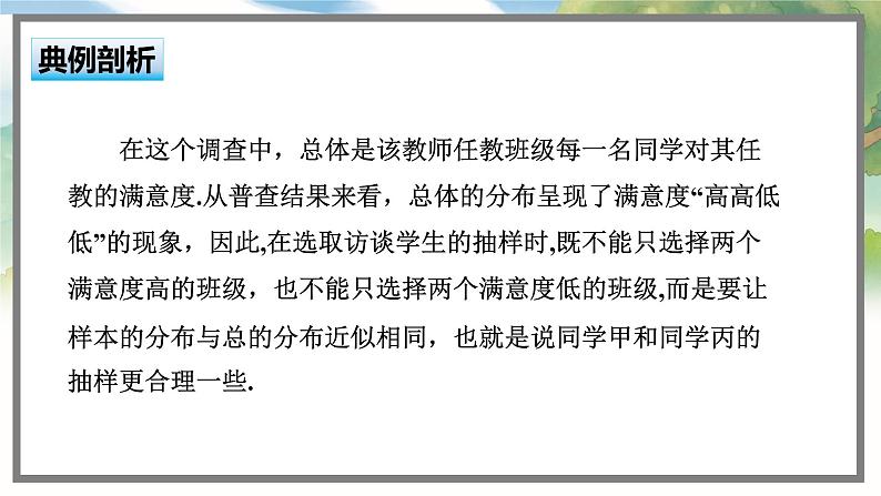 高中BSD数学必修第一册 6.2.2 分层随机抽样 PPT课件05