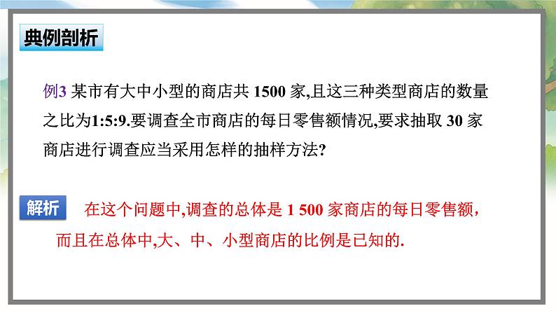 高中BSD数学必修第一册 6.2.2 分层随机抽样 PPT课件06