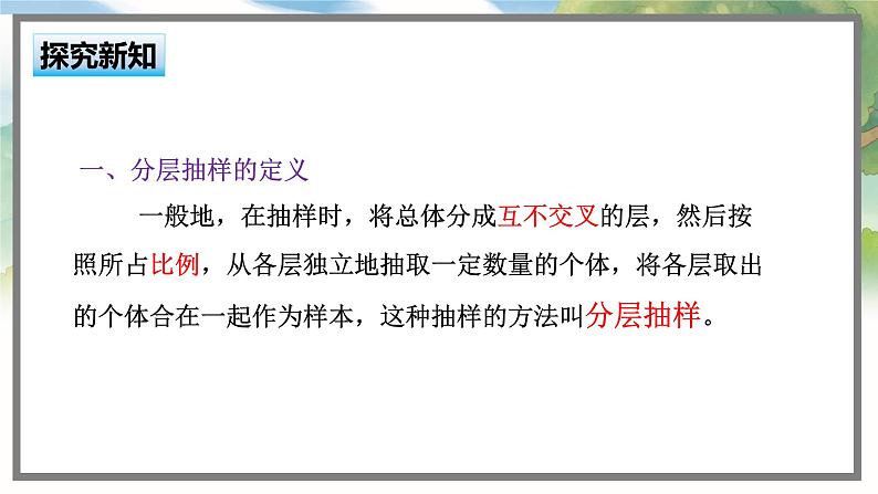 高中BSD数学必修第一册 6.2.2 分层随机抽样 PPT课件08