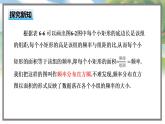高中BSD数学必修第一册 6.3.2 频率分布直方图 PPT课件