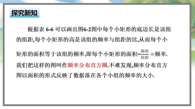高中BSD数学必修第一册 6.3.2 频率分布直方图 PPT课件03