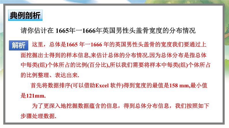 高中BSD数学必修第一册 6.3.2 频率分布直方图 PPT课件06