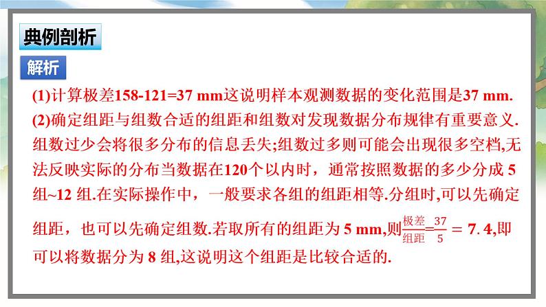 高中BSD数学必修第一册 6.3.2 频率分布直方图 PPT课件07
