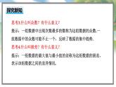 高中BSD數(shù)學(xué)必修第一冊(cè) 6.4.1 樣本的數(shù)字特征 PPT課件