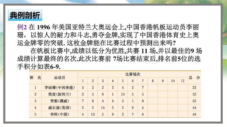 高中BSD数学必修第一册 6.4.1 样本的数字特征 PPT课件第8页