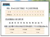 高中BSD數(shù)學(xué)必修第一冊(cè) 6.4.3 百分位數(shù) PPT課件