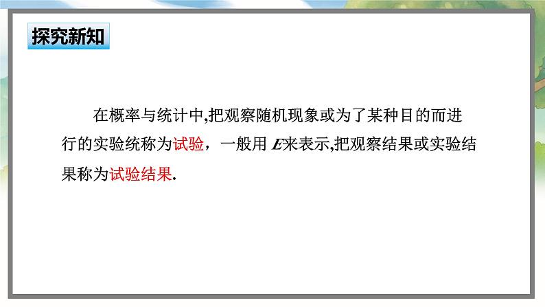 高中BSD数学必修第一册 7.1.2 样本空间 PPT课件02