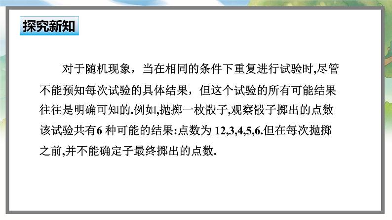 高中BSD数学必修第一册 7.1.2 样本空间 PPT课件03