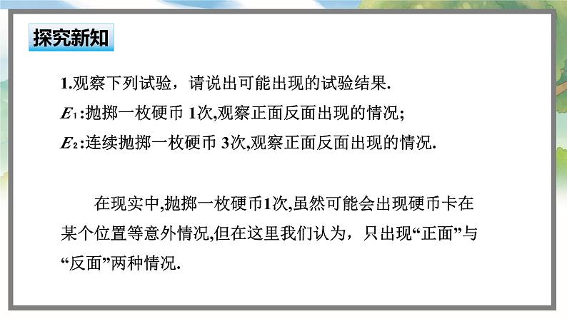 高中BSD数学必修第一册 7.1.2 样本空间 PPT课件04