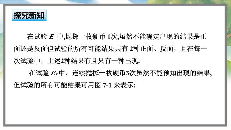 高中BSD数学必修第一册 7.1.2 样本空间 PPT课件05