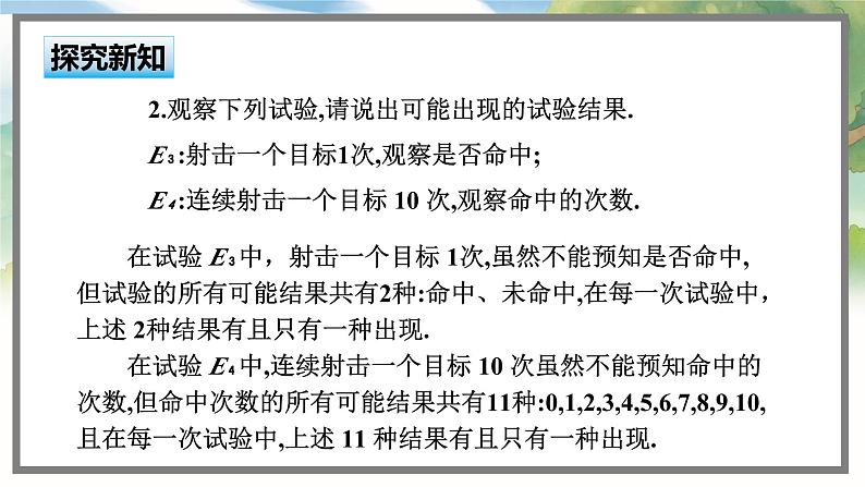 高中BSD数学必修第一册 7.1.2 样本空间 PPT课件08
