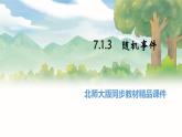 高中BSD數(shù)學必修第一冊 7.1.3 隨機事件 PPT課件